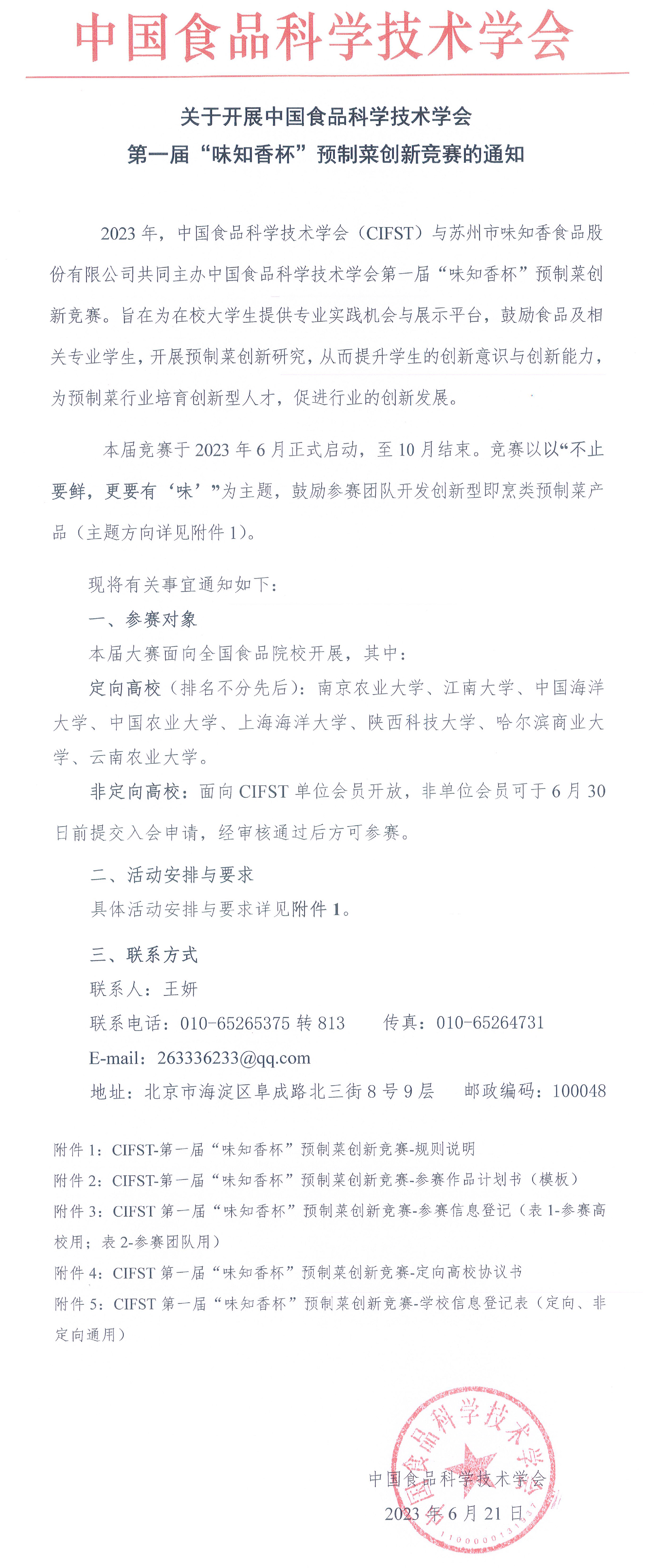 第一屆“味知香杯”預制菜創新競賽-1