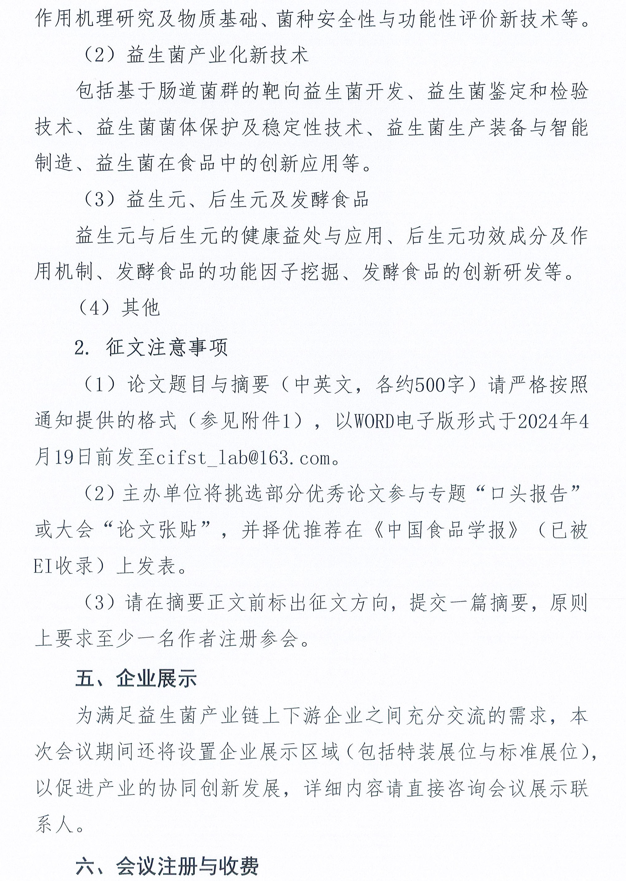 關于召開第十九屆益生菌與健康國際研討會的通知-3
