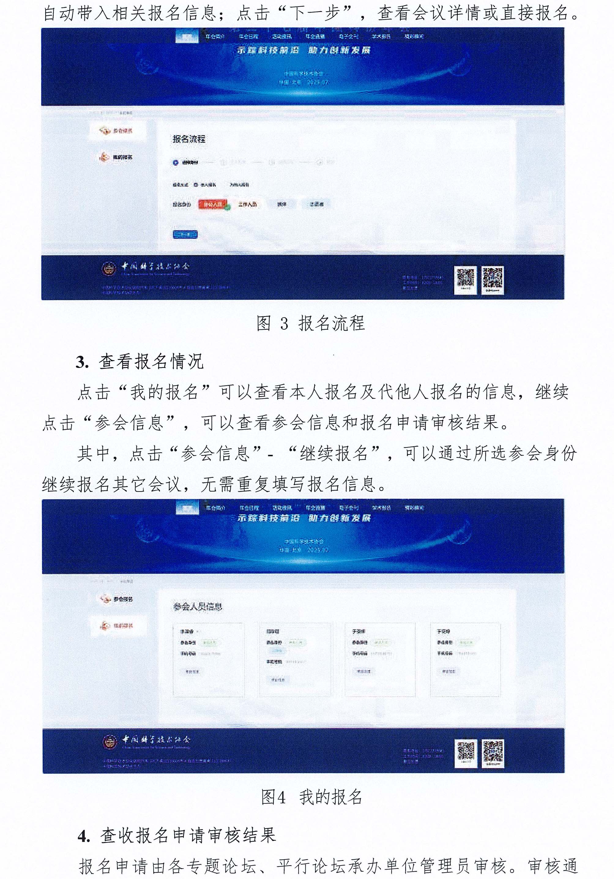踐行大食物觀 挖掘和破解關(guān)鍵共性技術(shù)專題會議通知-3