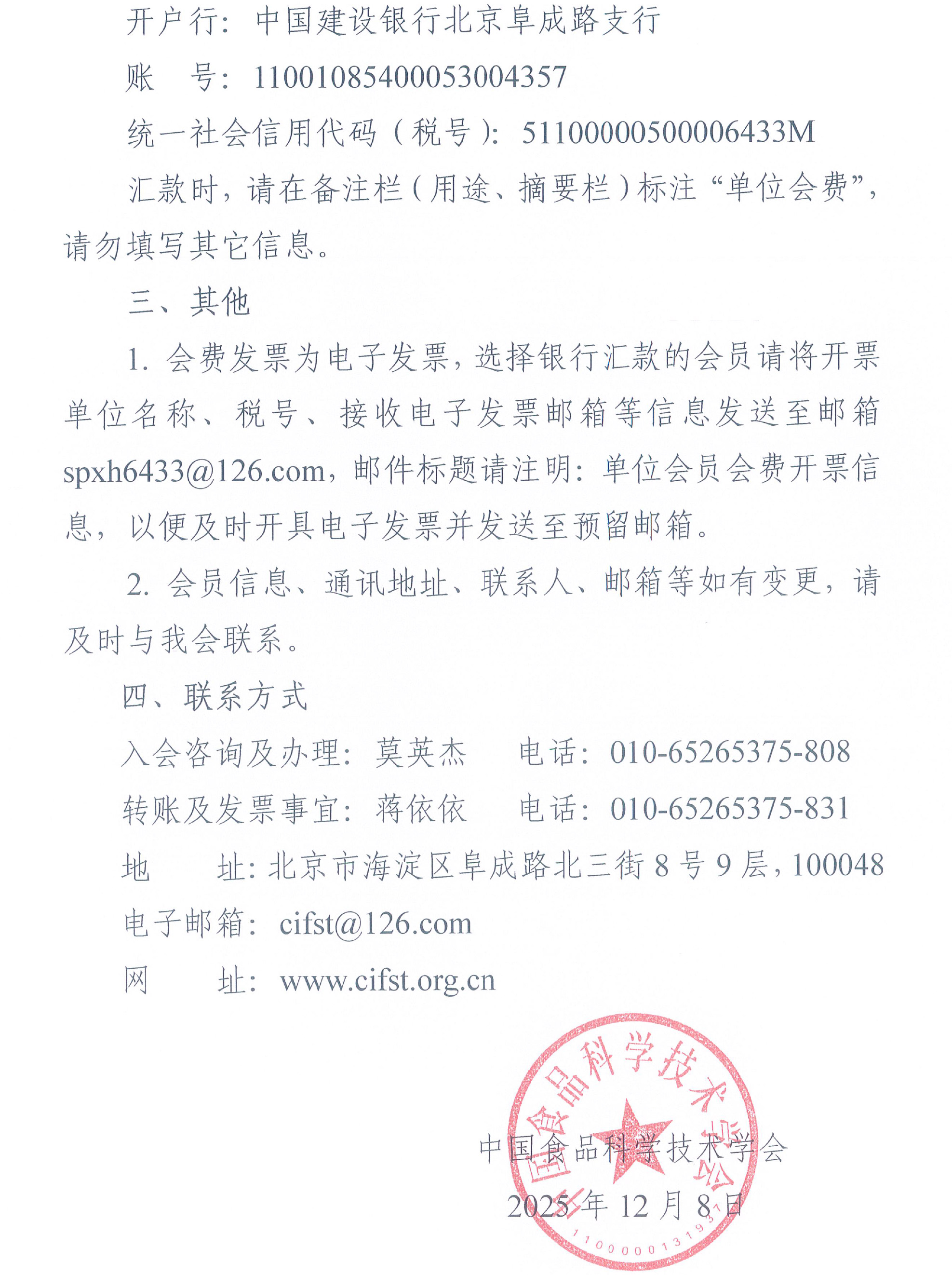 2026年度單位會(huì)員繳費(fèi)通知-2