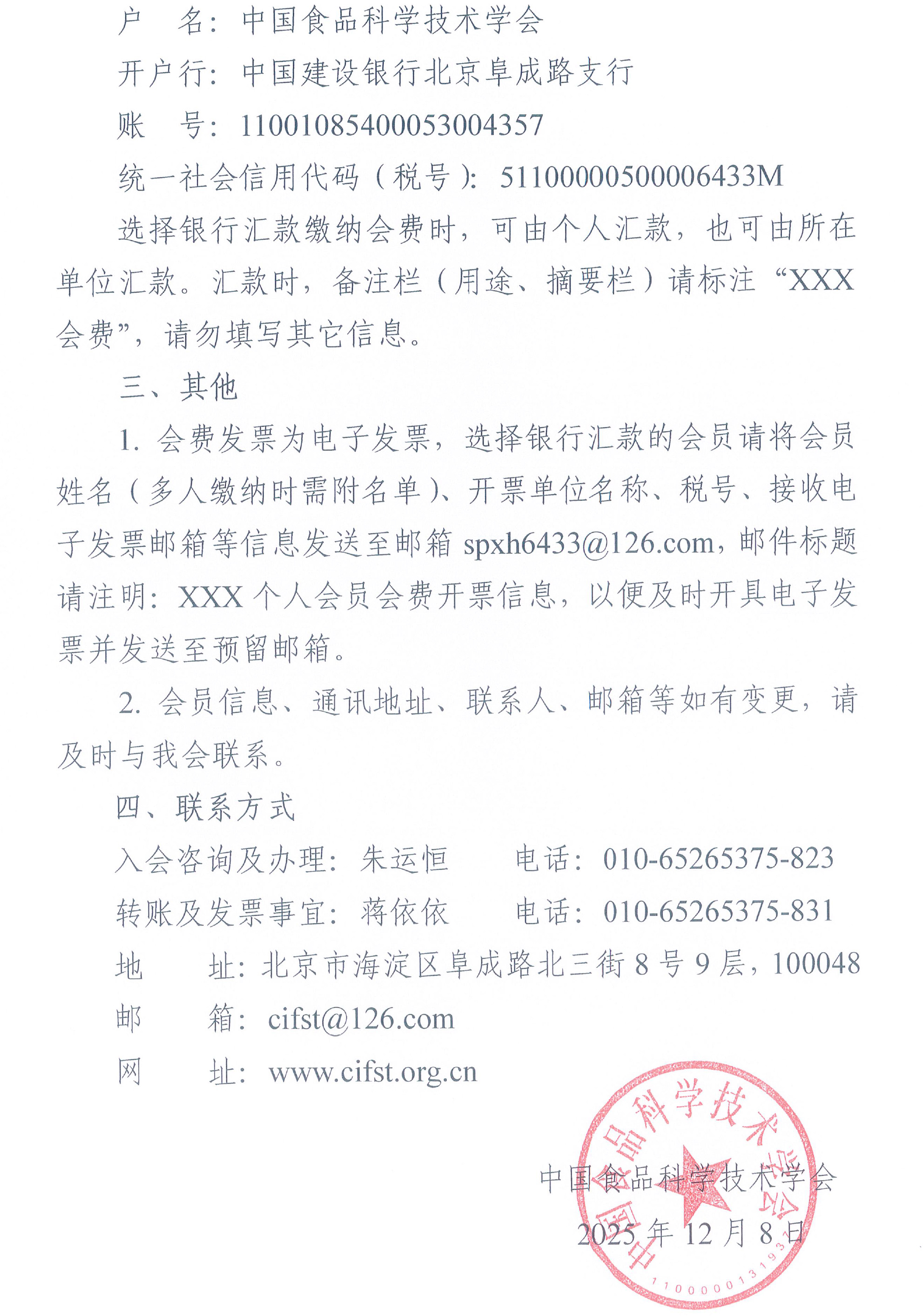 2026年度個人會員繳費通知-2